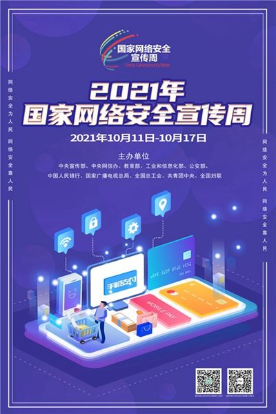 国家网络安全宣传周海报8.jpg